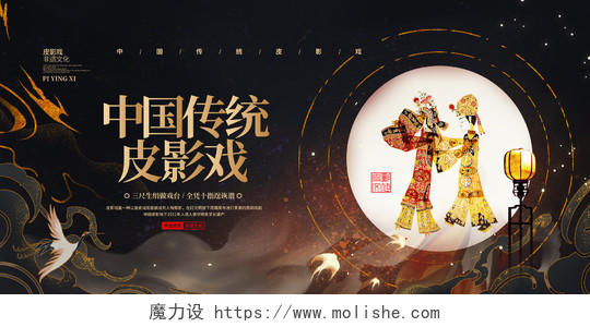 国潮简约中国传统皮影戏宣传展板设计